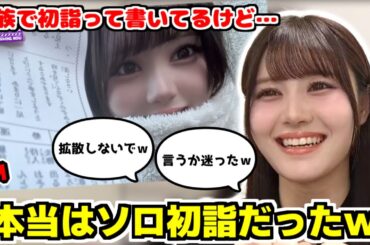 【のぎおび】実はボッチ初詣だったことを教えてくれるりりあん【伊藤理々杏】