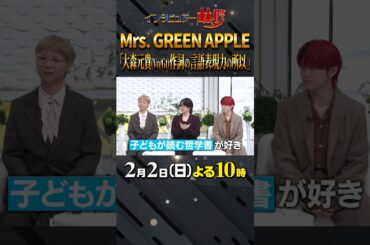 #mrsgreenapple #林修 #大政絢 #澤部佑 #中島健人 #初耳学 #shorts #youtubeshorts #活字が苦手 #アウフヘーベン #哲学書は読める #そんな人いるんだ