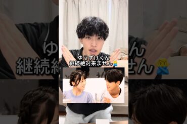 速報‼️ゆうすけ君継続説⁉️#今日好き #冬休み編2024