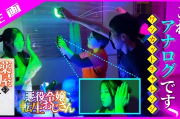 2025冬アニメOP/EDのワンシーンをワンカットで撮ってみた