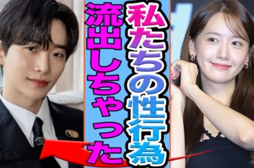 【衝撃】２PMのジュノと少女時代のユナの〇〇行為流出か….2人の〇〇動画の真相に驚きを隠せない【韓国芸能】