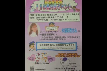 大家彩香通信🙂大家ちゃんの、活動をお知らせします🙂明日、白石警察署のお仕事があります🙂