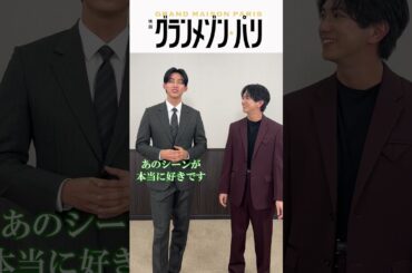 #オクテギョン さん､#正門良規 さんに𝐒𝐩𝐞𝐜𝐢𝐚𝐥 𝐈𝐧𝐭𝐞𝐫𝐯𝐢𝐞𝐰🍳࿐⋆*映画『グランメゾン・パリ』大ヒット上映中！#グランメゾンプロジェクト #shorts