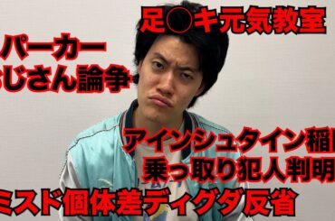 【粗品】12/15までのSNSニュース斬った【1人賛否】