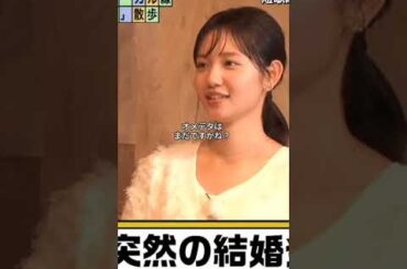 田中アナ、結婚発表