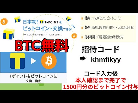 【ビットフライヤー招待コード】【khmfikyy】Vポイントをビットコインに交換出来る!1500円分ビットコイン貰おう!ビットフライヤー口座開設するだけ!奥さんに紹介で更に1500円分BTCゲット 【ビットフライヤー招待コード】【khmfikyy】Vポイントをビットコインに交換出来る!1500円分ビットコイン貰おう!ビットフライヤー口座開設するだけ!奥さんに紹介で更に1500円分BTCゲット