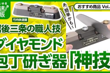 【かぜとゆき通販】板前さんの包丁みたい ダイヤモンド包丁研ぎ器 神技
