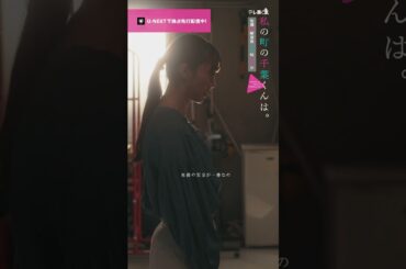 【好きだから無理🎥ˊ˗】『 #私の町の千葉くんは。』U-NEXTで独占先行配信中🪄#井桁弘恵 #山下幸輝#切り抜き #ドラマ切り抜き#UNEXT #テレ東