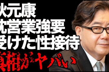 秋元康が“枕営業”を強要した過去…自身も“性接待”でアイドルを喰い物にしていた噂の真相…「AKB48」で有名なプロデューサーの黒すぎる経歴に驚きを隠せない…