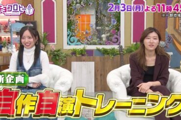 2025年2月3日（月）放送　キョコロヒー