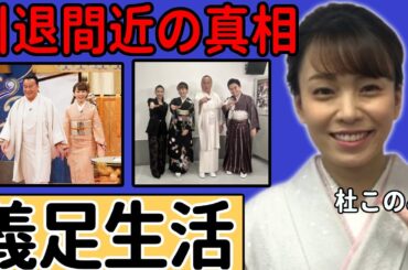 杜このみが義足生活で引退間近...車椅子生活の現在に驚きを隠せない...『高安』と結婚した演歌歌手の大物との不倫・愛人の真相に一同驚愕...