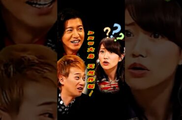 SMAP 「AKB大島 カンペを適当に読んで失笑される」#ショート動画