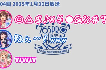 【ミリラジ切り抜き】フェチを感じる犬未来/今日のありがサンキュー 他