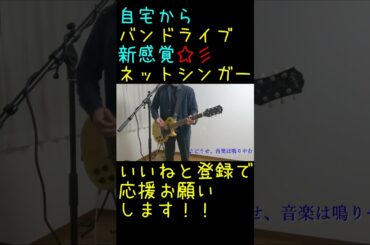 【自宅年末ライブ】その2【五十嵐愛太】#shorts #オリジナル曲