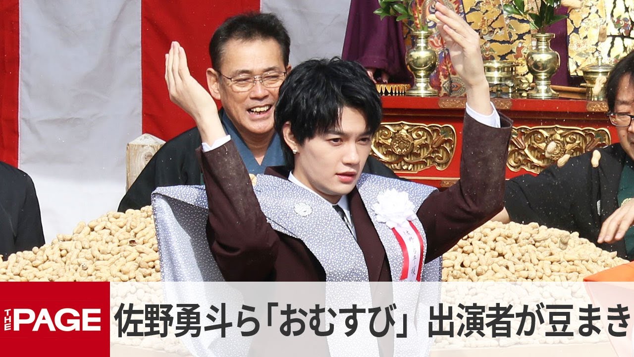 朝ドラ「おむすび」の佐野勇斗・松井玲奈らが豆まきで「福は内」 大阪・成田山(2025年2月2日) 朝ドラ「おむすび」の佐野勇斗・松井玲奈らが豆まきで「福は内」 大阪・成田山(2025年2月2日)