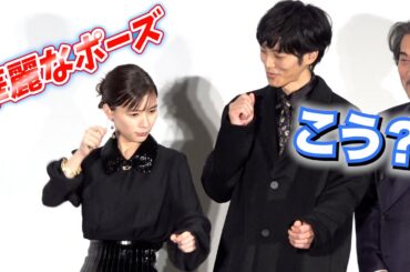 芳根京子が“華麗”なポーズ　松坂桃李もマネるも苦戦　映画『雪の花 ーともに在りてー』舞台挨拶