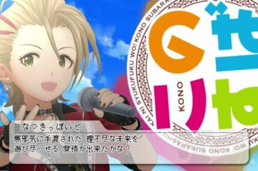 【人力ボカロ】このすばopを木村夏樹に歌ってもらった