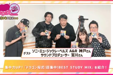第504回放送　和田昌之と尾崎由香と世界のWADAX Radio　(2025年2月2日放送分)
