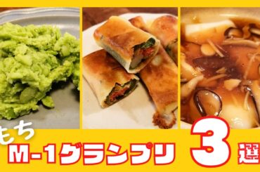 【お餅】おもちのアレンジレシピ３選【乃木坂46】