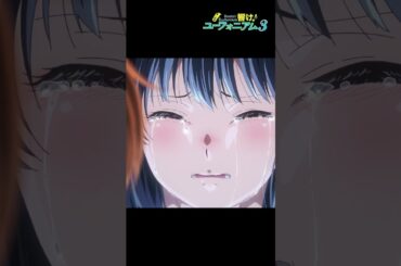 「死ぬほど悔しい」TVアニメ『響け！ユーフォニアム３』第十二回より🎺 #ユーフォ3期