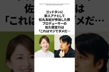【感動】佐久間宣行に見捨てられなかった松丸の真実 #名言 #雑学 #佐久間宣行  #感動する話