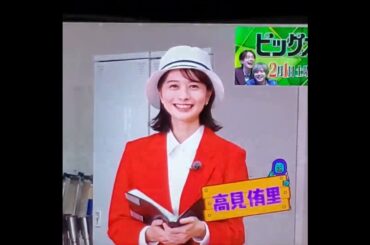 かわいい！高見侑里アナ　#shorts　20250128
