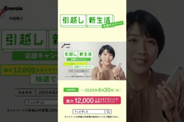 千鳥さん・松本さん「引越し・新生活応援キャンペーン編」｜中国電力