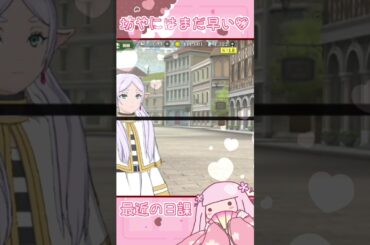 【まおりゅう】フリーレン様とのラブリ～な日課【種﨑敦美】　※リミックス不可