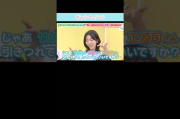 『ギャルマインド』#日向坂46 #日向坂ミュージックパレード #小西夏菜実