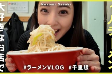 先頭に並び開店待ち｜大好きなお店で朝からラーメン🍜