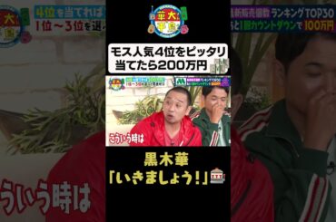 【白木冬】#華大さんと千鳥くん #shorts #博多華丸大吉 #千鳥 #かまいたち #黒木華 #モスバーガー