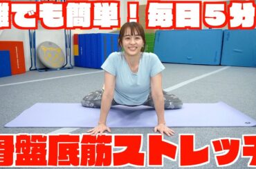 ヒップアップや尿漏れ予防に効果的！骨盤底筋にアプローチするリエフィット