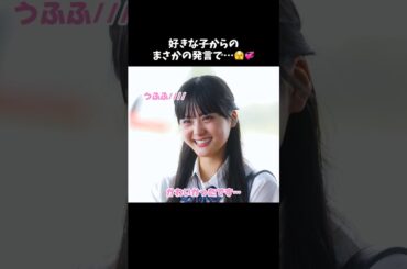 #ドンタン編 の放送を見てこおの優しさに気づいたというめいあ🥹気になるめいあの気持ちは…ABEMAで配信中📺#今日好き#キョンジュ編 #shorts