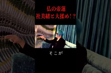 仏の帝蓮、激怒…「何でその層のホスト達に理解されなきゃいけないの？」