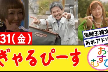 【おむすび/反応集】1月31日(金)のみんなの感想【朝ドラ第85話】橋本環奈　佐野勇斗　麻生久美子　北村有起哉