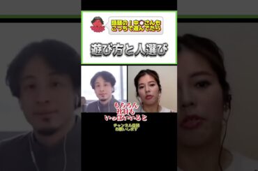 合コン🟰取材！？#ひろゆき#切り抜き#shorts#コラボ#神田愛花#アナウンサー