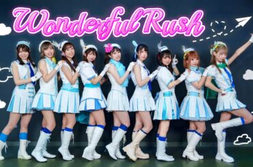 【みゅーわん】Wonderful Rush【ラブライブ！】