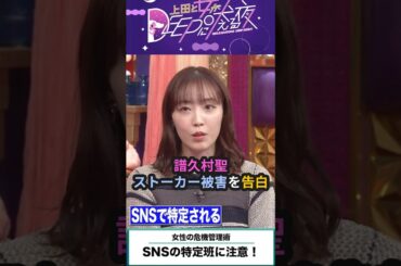 譜久村聖、ストーカー被害を告白 #ハロプロ #譜久村聖 #モーニング娘 #morningmusume  #shorts