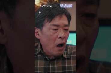 #アンサンブル第3話先行公開🎬❄️ 　真戸原家の食卓🍚🥢　−−　　お父さん...眉間の皺がすごい😠その理由は...！？#川口春奈#松村北斗#光石研#八木亜希子#shorts