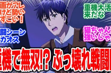 【アラフォー男の異世界通販】第4話！召喚魔法の呪文はヤットデタマン！？盗賊団にカチコミだ！【冒険者たち-ケンイチと8人の仲間-】みんなの感想と考察まとめ【反応集】【2025年冬アニメ】