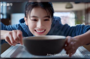出口夏希が新生活を応援！楽曲はMrs. GREEN APPLEの「ニュー・マイ・ノーマル」を起用　みずほ銀行新TVCM「青い挑戦」篇「口座開設」篇