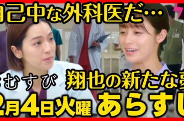 #おむすび #朝ドラ ２月４日（火）あらすじネタバレ 第８７話 第１８週感想予想考察 #NHK ストーリー