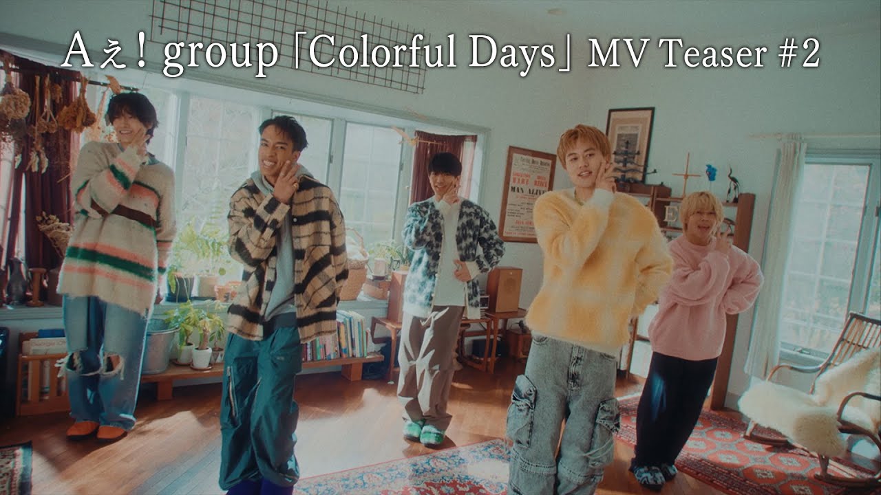 Aぇ! group「Colorful Days」MV Teaser #2 Aぇ! group「Colorful Days」MV Teaser #2