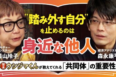 【復古せよ】横行する闇バイトの裏にある共同体の消失／人生のバイブル「闇金ウシジマくん」で描かれる絶望と希望【湯山玲子×森永康平】（第2回/全2回）