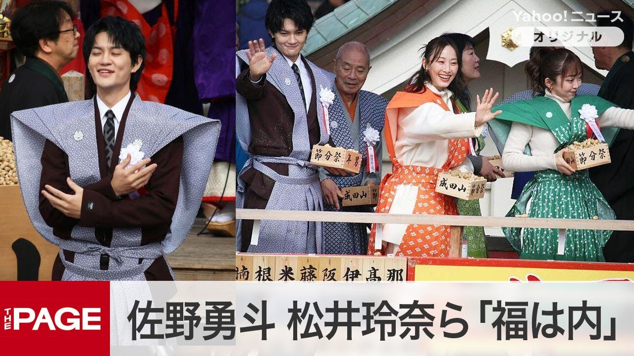 NHK朝ドラ『おむすび』佐野勇斗、松井玲奈ら元気に「福は内」 大阪・成田山で豆まき(2025年2月2日) NHK朝ドラ『おむすび』佐野勇斗、松井玲奈ら元気に「福は内」 大阪・成田山で豆まき(2025年2月2日)