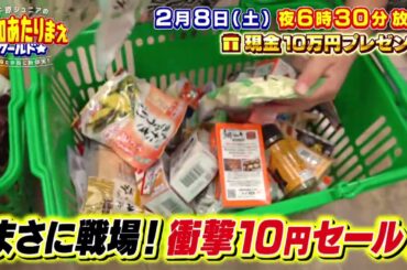節約＆田舎移住SP!!岡崎＆西尾＆豊田…2月8日放送 愛知あたりまえワールド☆ テレビ愛知