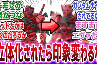 「赤いガンダムのHGガンプラ・メタルロボット魂が発売決定したけど、立体化すると印象変わるな」に対するネットの反応集！【機動戦士Gundam GQuuuuuuX】