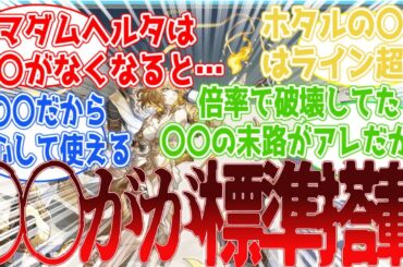 「弱点埋め込みが標準搭載にならねえかなぁ」に対する開拓者の感想【崩壊スターレイル】