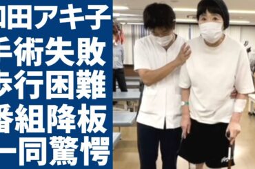和田アキ子が手術失敗で顔面崩壊や歩行困難となった実態...難病を告白で番組も降板られた現在に言葉を失う...確執があった多すぎる芸能人達の正体...激変した姿に涙が止まらない...