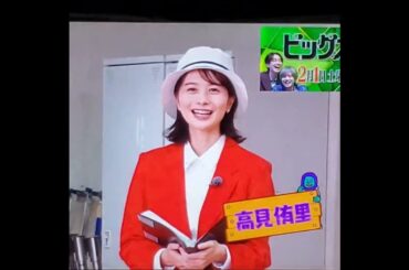 かわいい！高見侑里アナ　#shorts　20250128